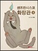 샌프란시스코 화랑관 6