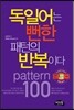 독일어는 뻔한 패턴의 반복이다