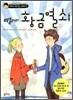 타일러와 황금 열쇠