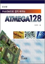 ProVSM으로 쉽게 배우는 ATmega 128