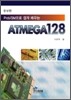 ProVSM으로 쉽게 배우는 ATmega 128