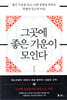 그곳에 좋은 기운이 모인다