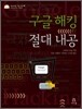 구글해킹 절대내공