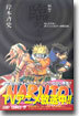 NARUTO ナルト 秘傳.臨の書 キャラクタ-オフィシャルデ-タBOOK