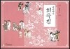 옛이야기 희곡집