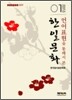언어표현을 통해서 본 한일문화