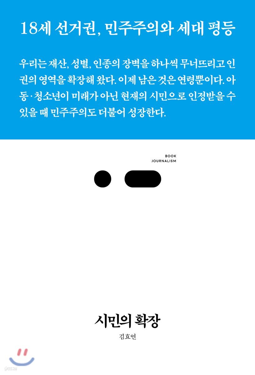 시민의 확장