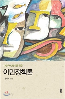 이민정책론