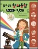 닮고 싶은 창의융합 인재 9 : 뉴턴