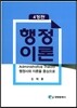 행정이론