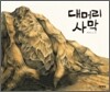 대머리 사막