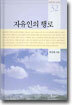 자유인의 행로