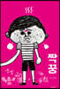 짝꿍