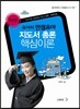 지도서 총론 핵심이론