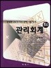 관리 회계 5.0