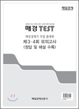 매경 TEST 제3 4회 모의고사