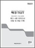 매경 TEST 제3 4회 모의고사