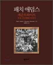 패치 애덤스