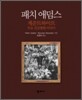 패치 애덤스