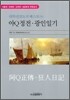 아Q정전 광인일기