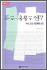 독도 울릉도 연구