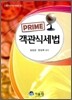 PRIME 프라임 객관식 세법