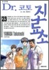 Dr. 코토 진료소 23
