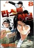 라스트이닝 8