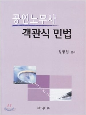 2010 공인노무사 객관식 민법