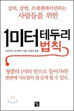 1미터 테두리 법칙