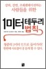 1미터 테두리 법칙