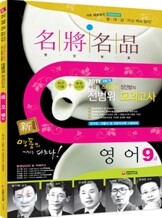 新 명장명품 영어 9급 전범위 모의고사