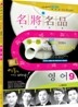新 명장명품 영어 9급 전범위 모의고사