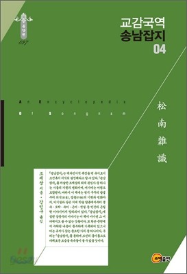 교감국역 송남잡지 4