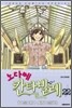 노다메 칸타빌레 22 한정판