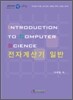 전자계산기 일반