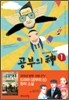 공부의 신 1