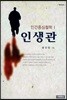 인생관