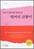 벙어리 삼룡이