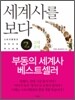 세계사를 보다 2