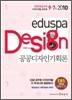 2010 9·7급 eduspa 공공디자인기획론 EBS방송교재 디자인직렬 공무원