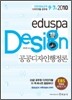 2010 9·7급 eduspa 공공디자인행정론 EBS방송교재 디자인직렬 공무원