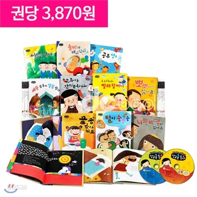 NEW 성교육 동화 총15종(본책10권, 놀이인형3종, 오디오CD2장)/세이펜 선택가능