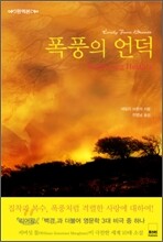 폭풍의 언덕