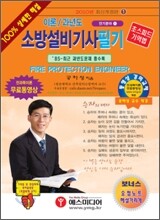 2010 이론/과년도 소방설비기사 필기(전기분야1)