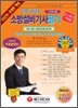 2010 이론/과년도 소방설비기사 필기(전기분야1)