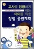 장점 응원 계획