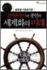신자유주의의 종언과 세계화의 미래