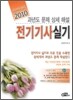 2010 완벽대비 전기 기사 실기