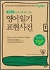 영어일기 표현사전